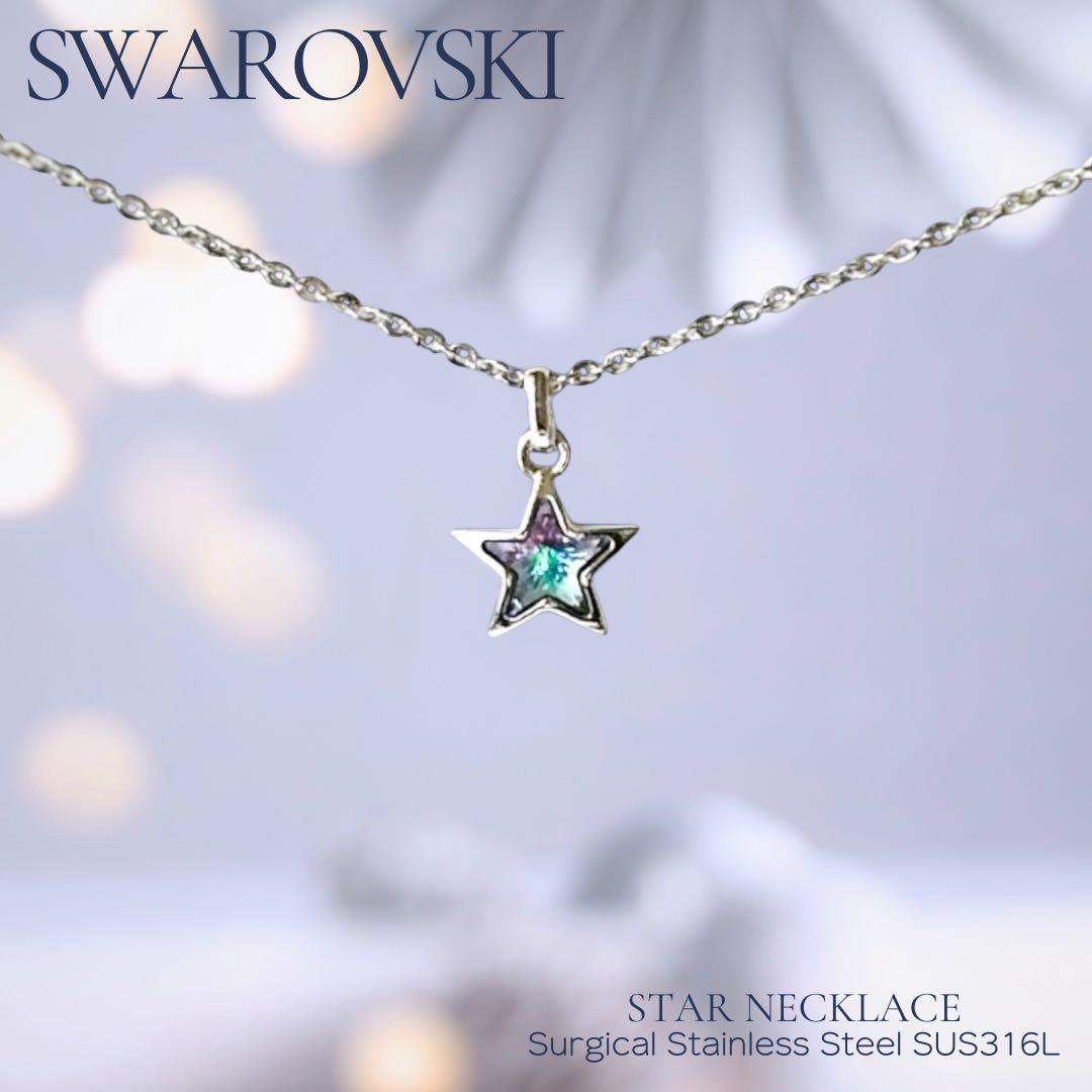 №99 スワロフスキー スター ネックレス サージカルステンレス316L◎紫 青