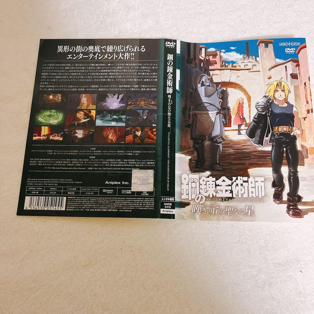 鋼の錬金術師　DVD レンタル落ち