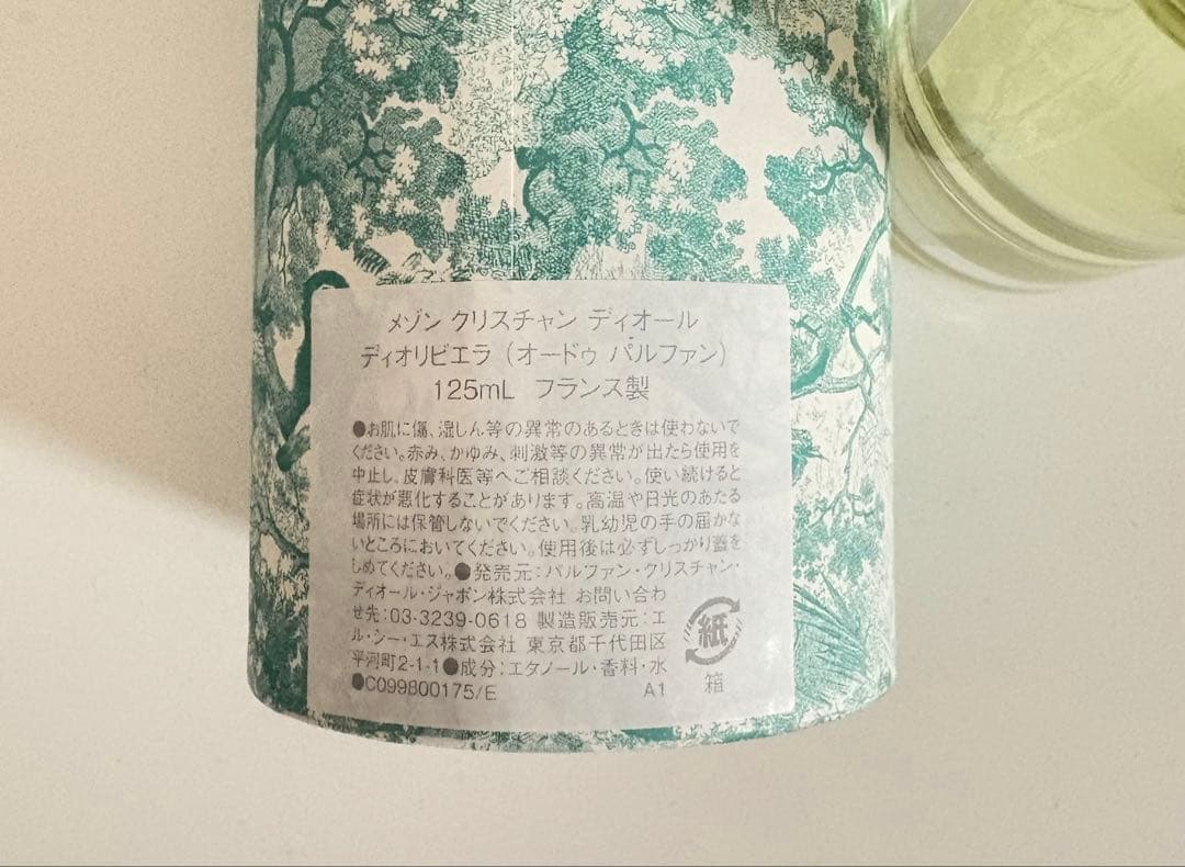 お値下げ　新品未使用　ディオリビエラ オードゥ パルファン