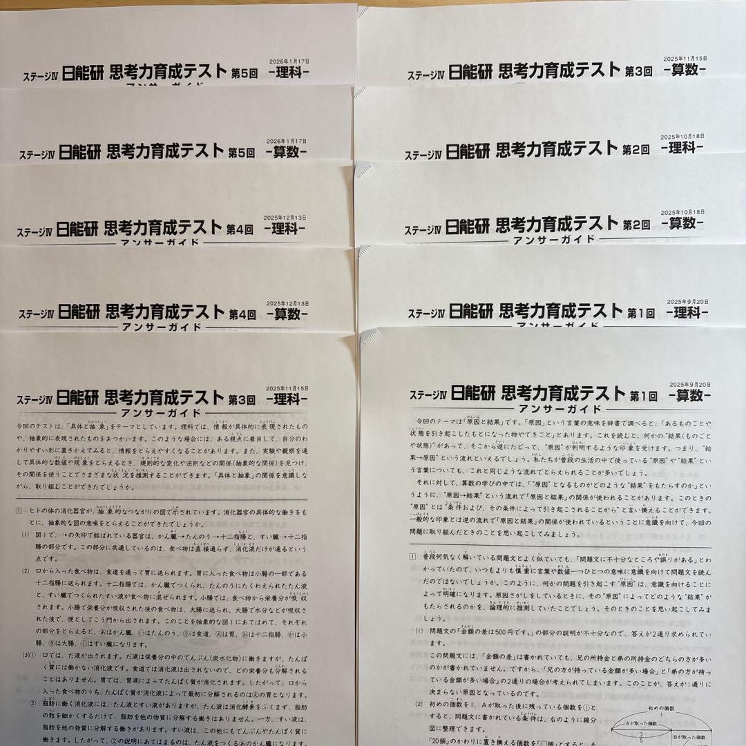 【未使用】日能研 2025年度 小5 思考力育成テスト 全5回分