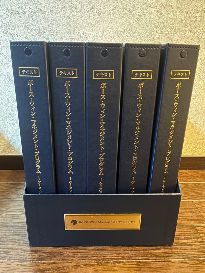 ボース・ウィン・マネジメント・プログラム　追加テキスト 5冊セット
