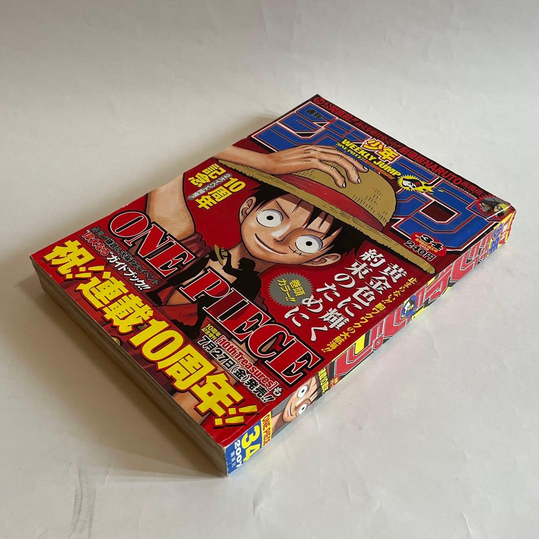 ONE PIECE 2007年34号 ワンピース10周年