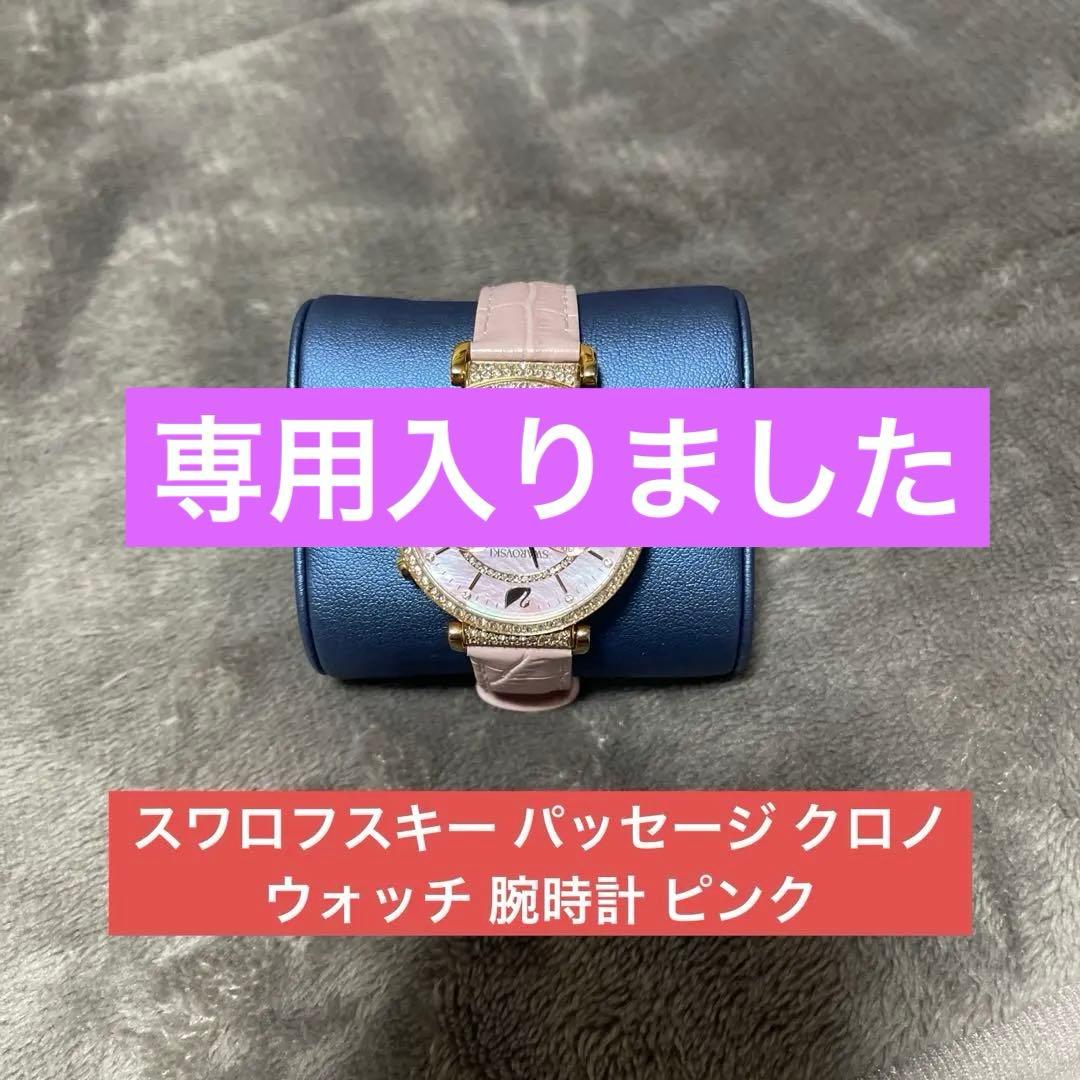 スワロフスキー パッセージ クロノ ウォッチ