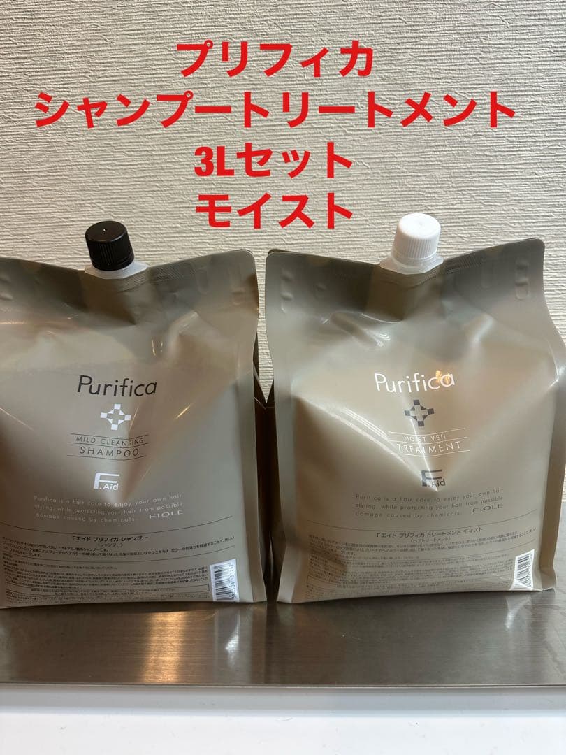 プリフィカ　シャンプー　モイスト　トリートメント