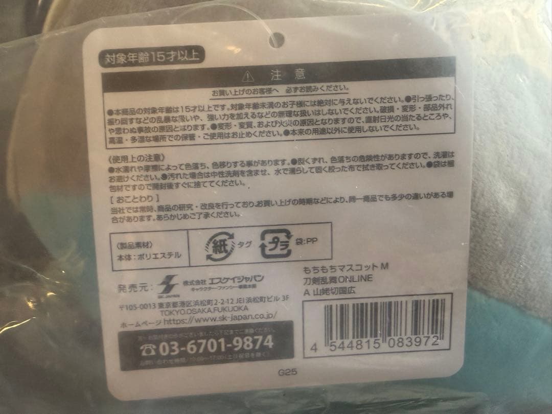 くじ王 刀剣乱舞 もちもちマスコット A賞 B賞 山姥切国広