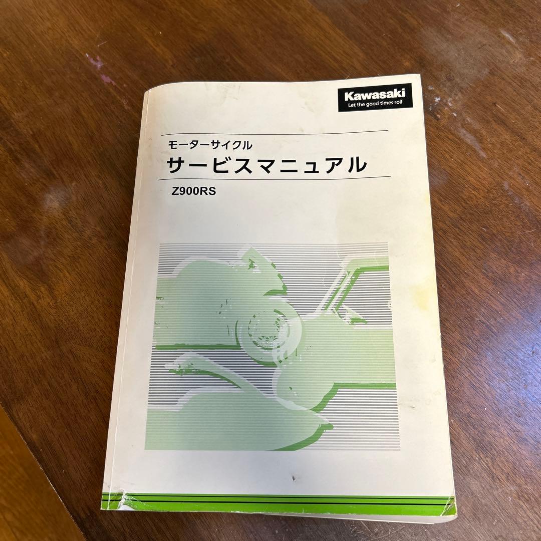 Kawasaki Z900RS サービスマニュアル