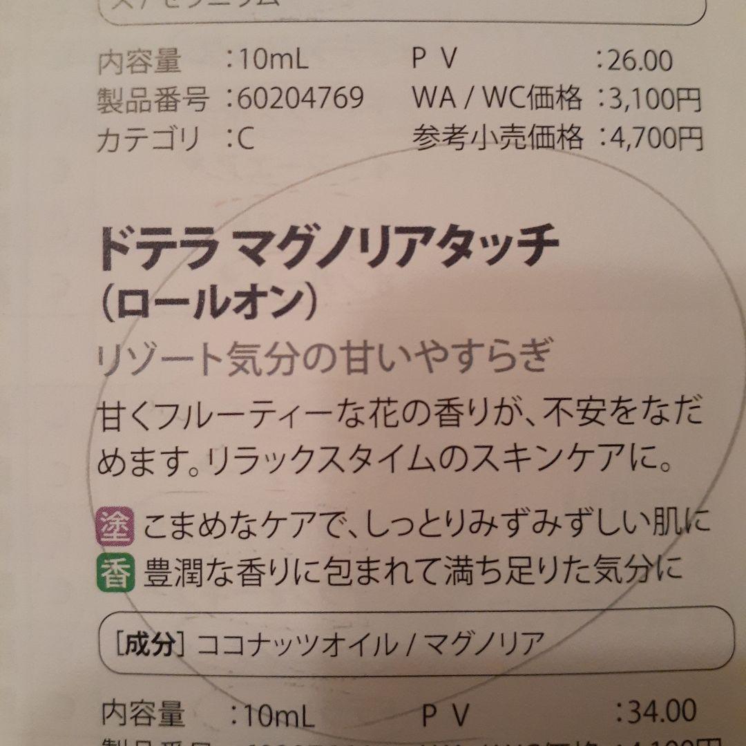 ドテラ　ロールオンセット