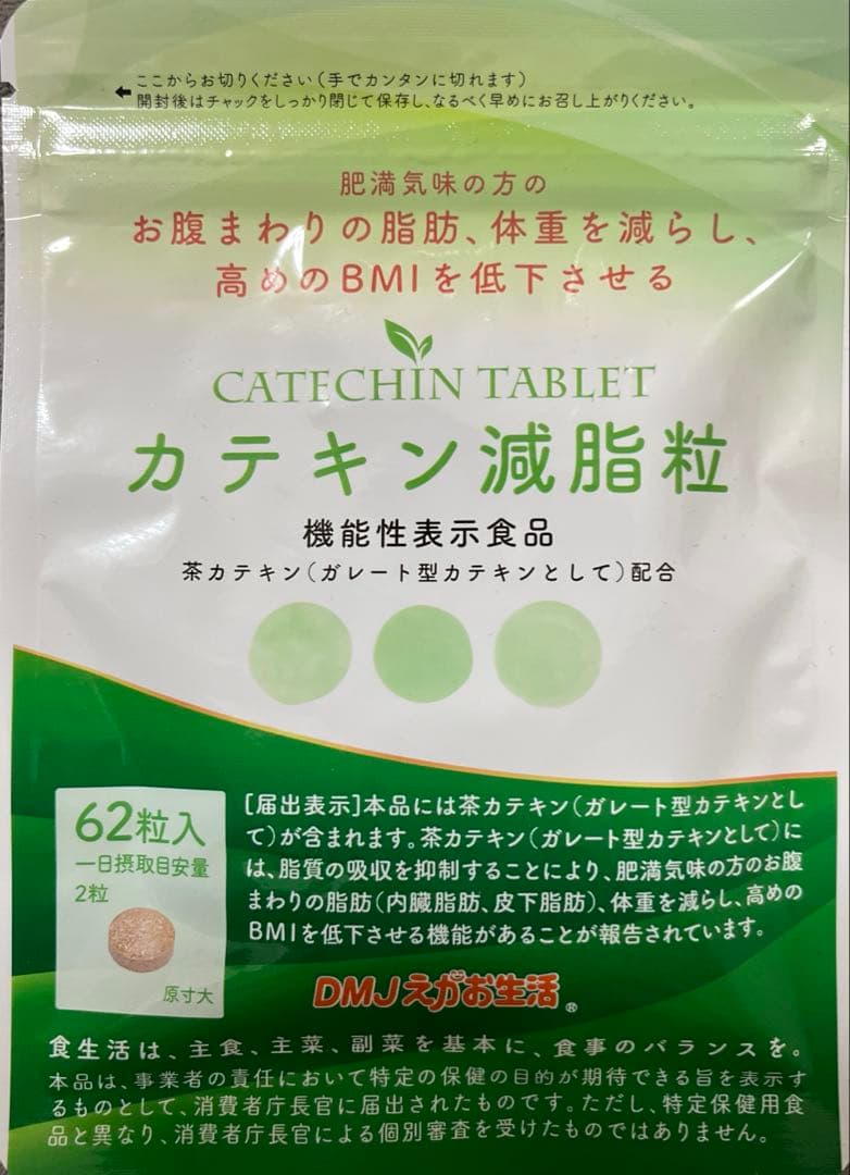 DMJえがお生活 カテキン減脂粒