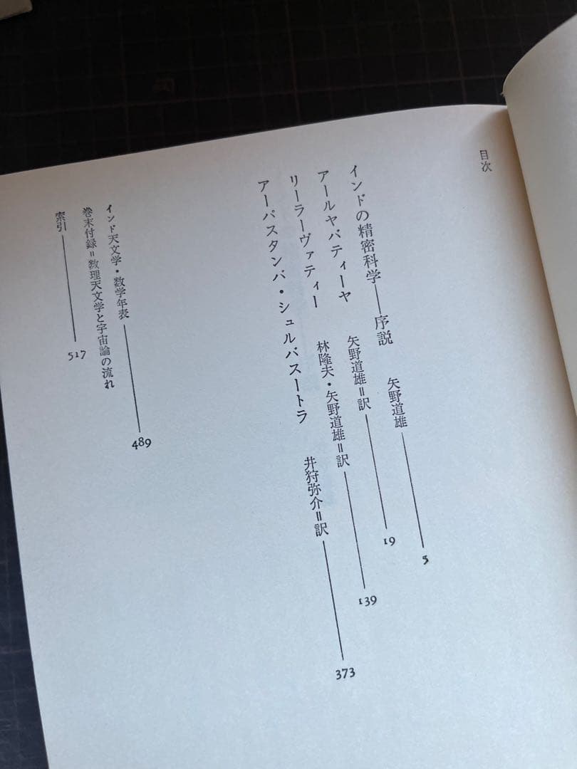 【初版・全巻セット】【貴重】　科学の名著 全10巻セット
