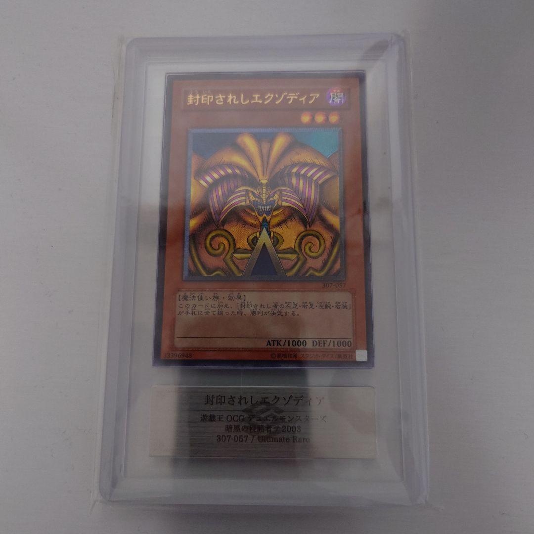 封印されしエクゾディア　レリーフ　ARS9