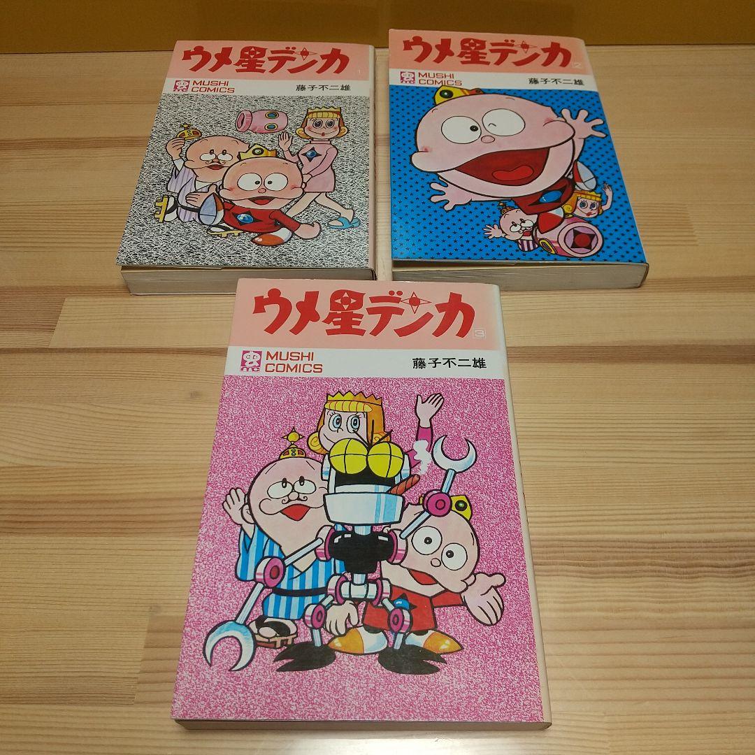 ウメ星デンカ　虫プロ　虫コミックス　新品未使用　スリップ葉書広告付　藤子不二雄