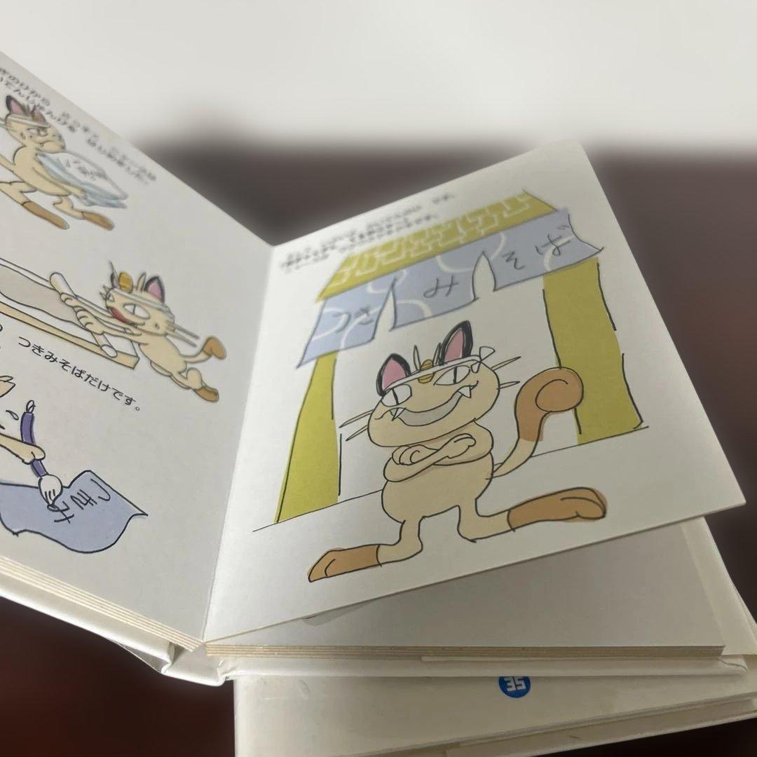 （絶版希少初版）　ポケモン絵本セット とべとべバタフリー ニャースとつきみそば