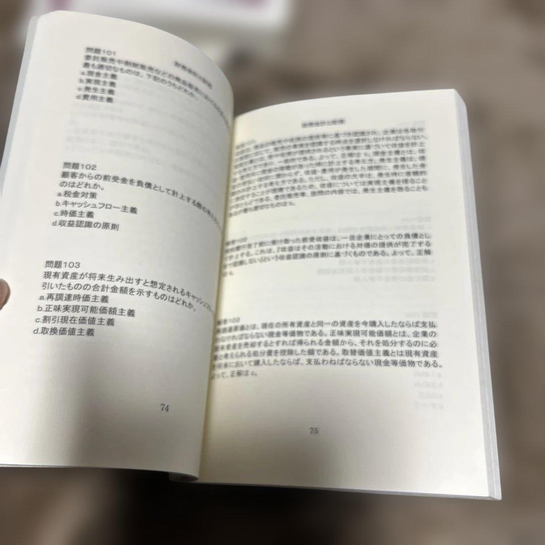 ★公認内部監査人★試験問題集★CIA★レア★4冊セット★縁起物★