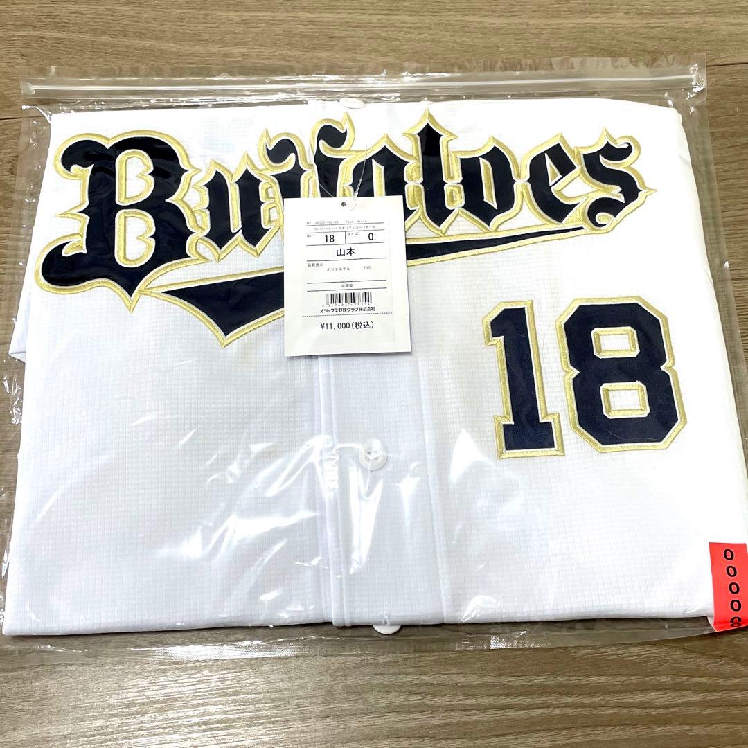 オリックスバファローズ　山本由伸　ユニフォーム　Oサイズ