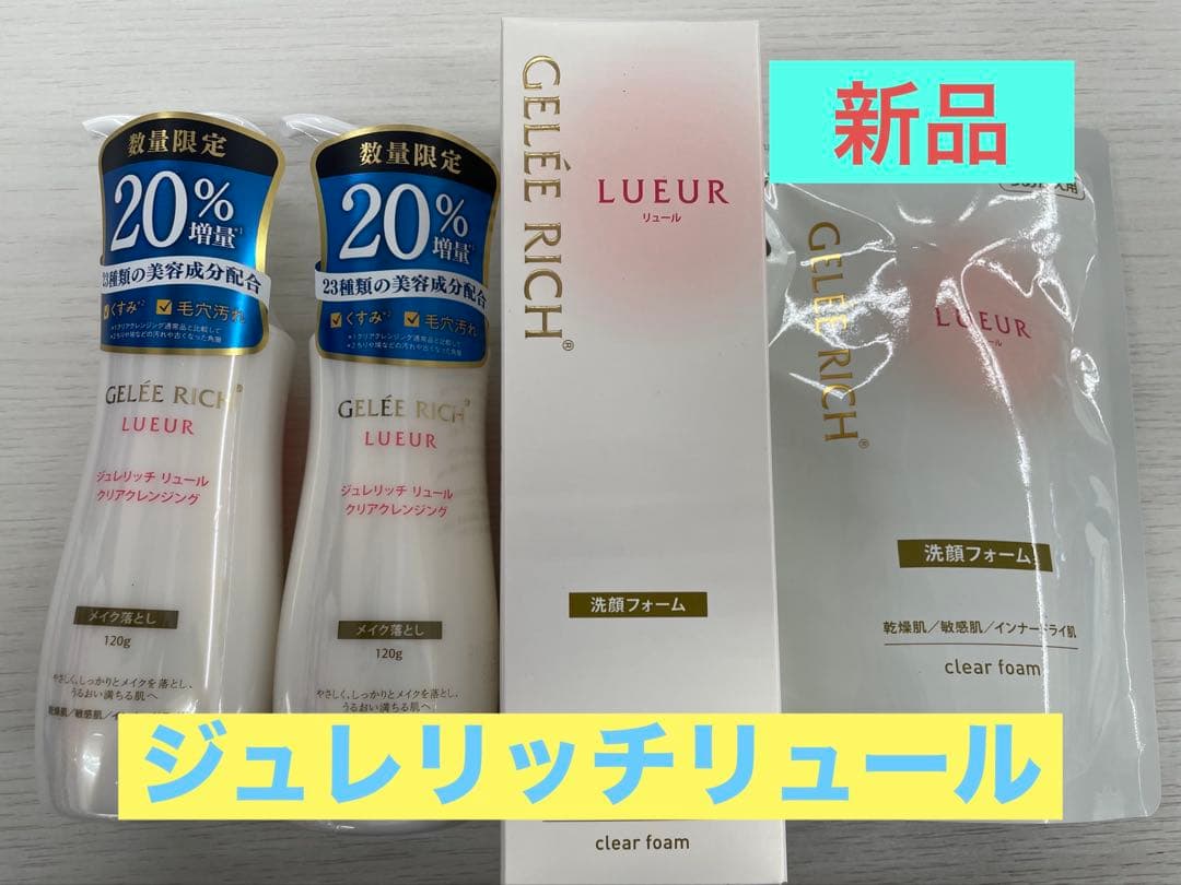 ジュレリッチリュール　クレンジング&洗顔