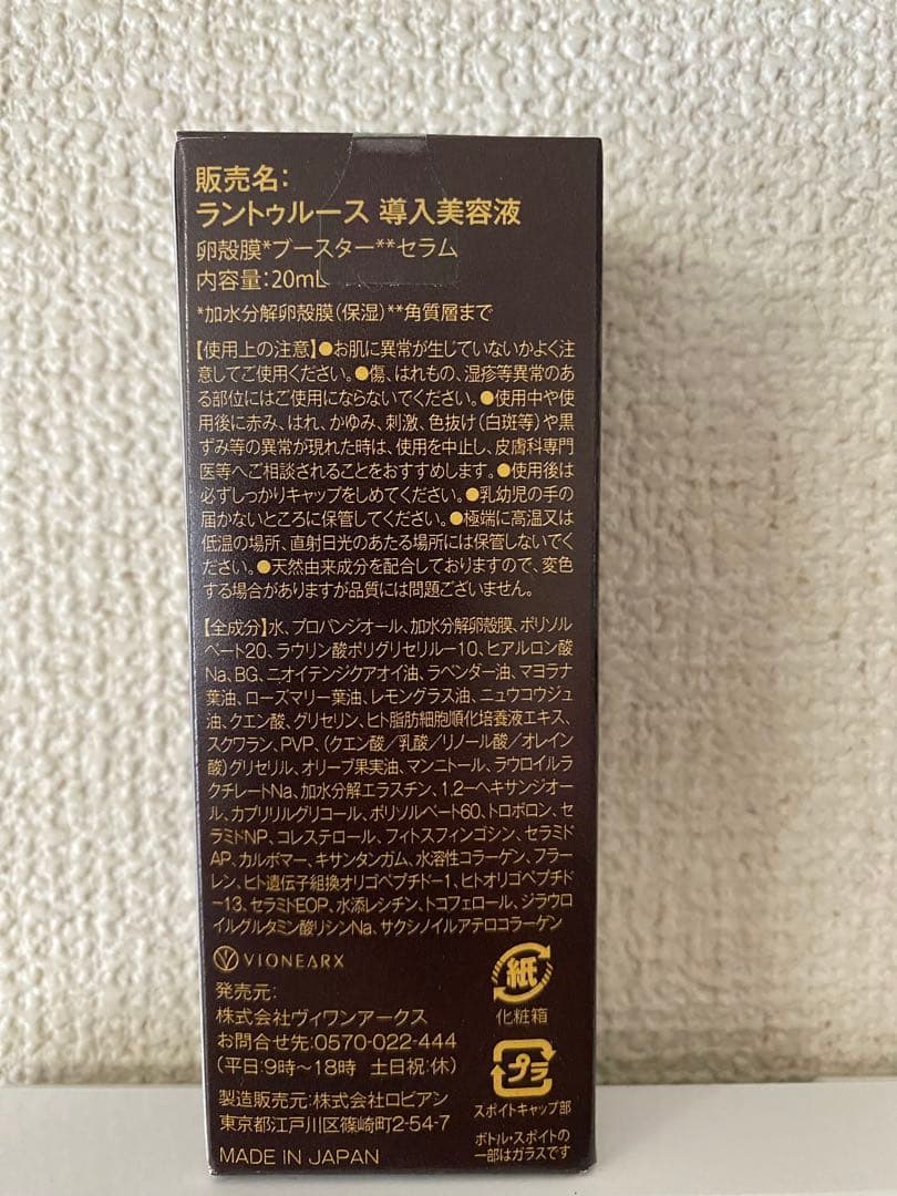 RANTRUTH 導入美容液 20ml 4点セット