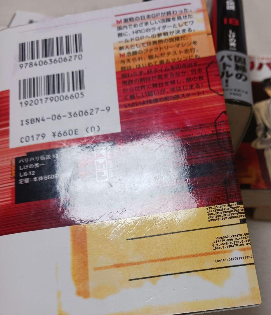 バリバリ伝説 　全巻