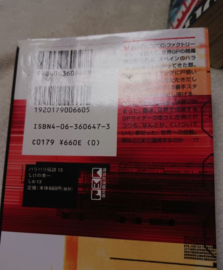 バリバリ伝説 　全巻