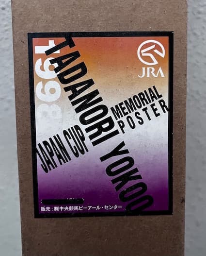 横尾忠則　ジャパンカップ・ポスター【未開封・新品】