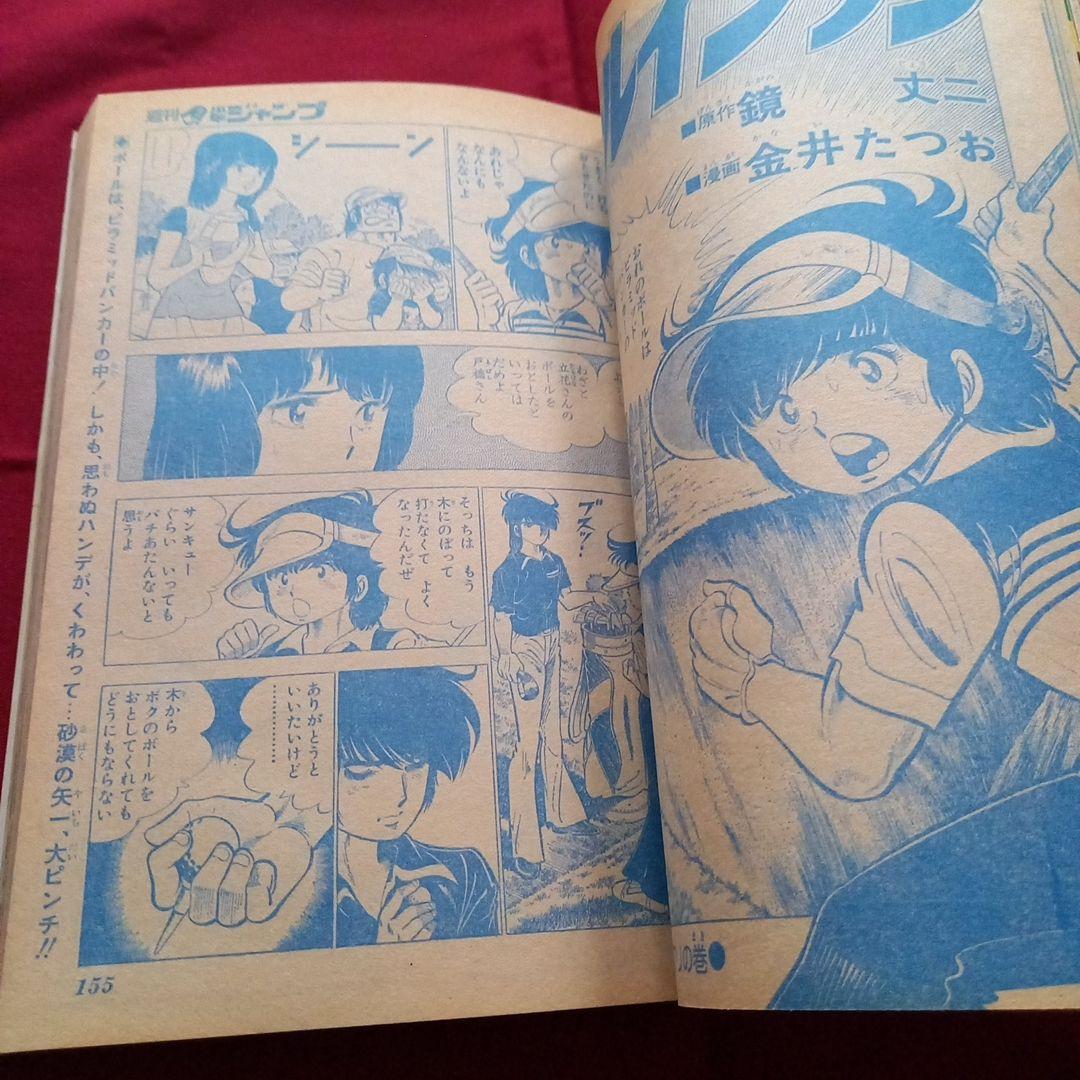 【当時物美品】週刊 少年 ジャンプ 1979年28号 漫画 アニメ