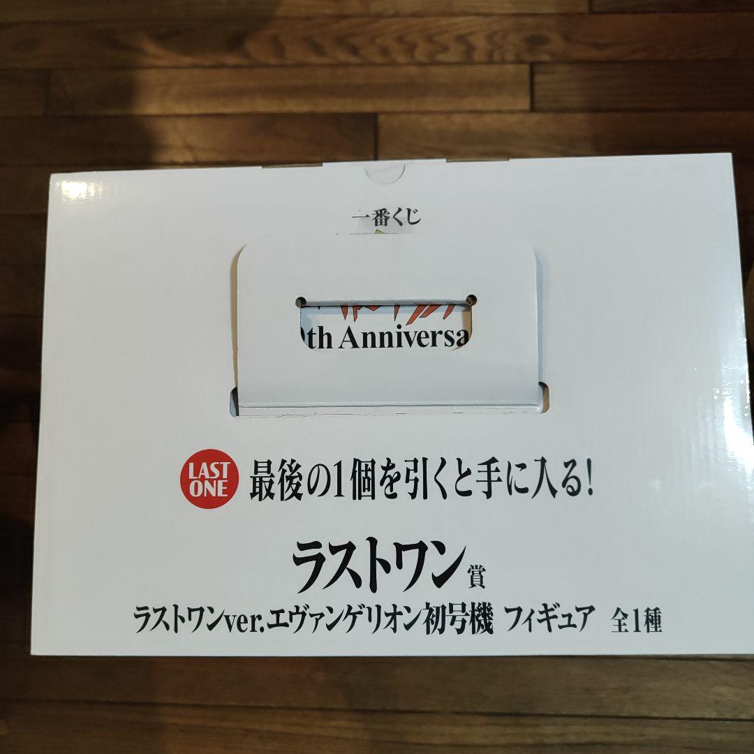 一番くじ エヴァンゲリオン ラストワン賞