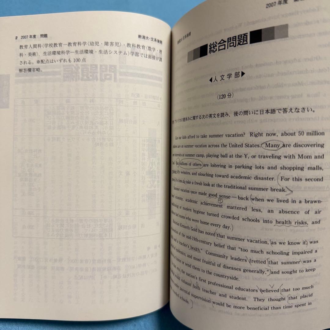 赤本　新潟大学　人文学部　教育学部　医学部　1990年～2024年 33年分