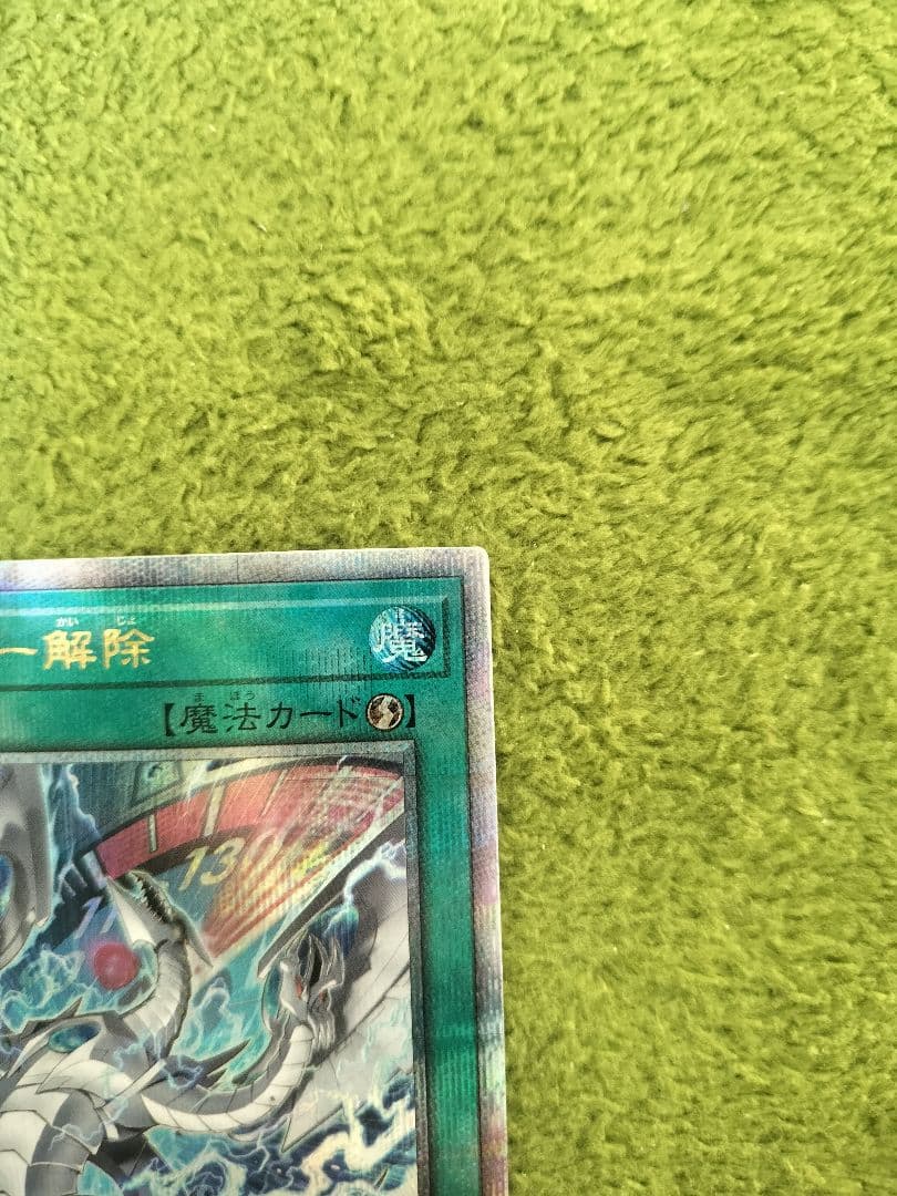 遊戯王 リミッター解除 絵違い 25th 日版 クオシク