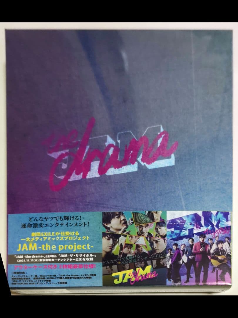 歌って踊る劇団EXILEの『JAMthepayject』ブルーレイ＆フォトブック