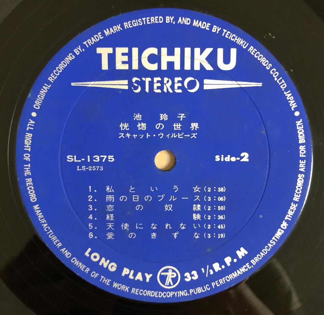 【オリジナル盤 帯付 ピンナップ付】 池玲子 / 恍惚の世界 (SL1375)