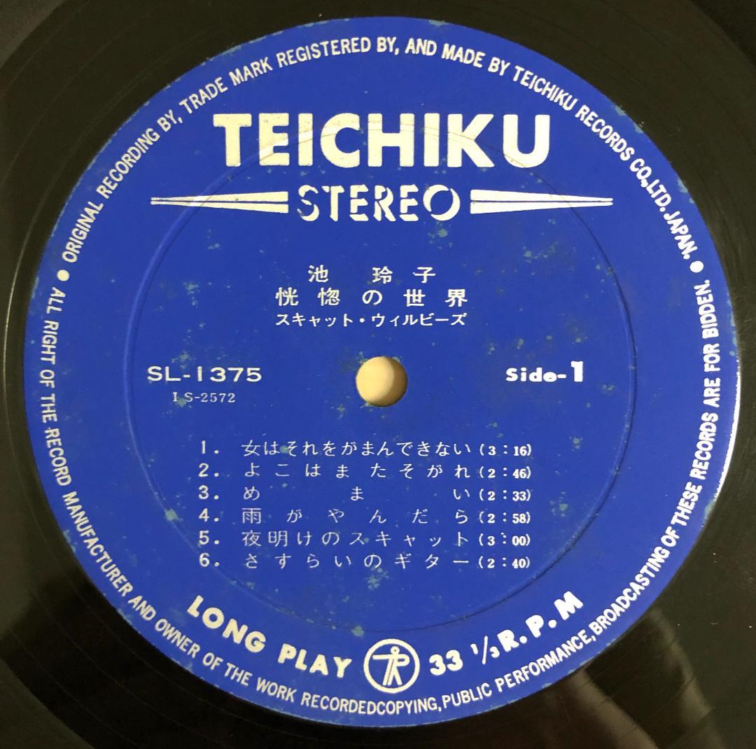 【オリジナル盤 帯付 ピンナップ付】 池玲子 / 恍惚の世界 (SL1375)
