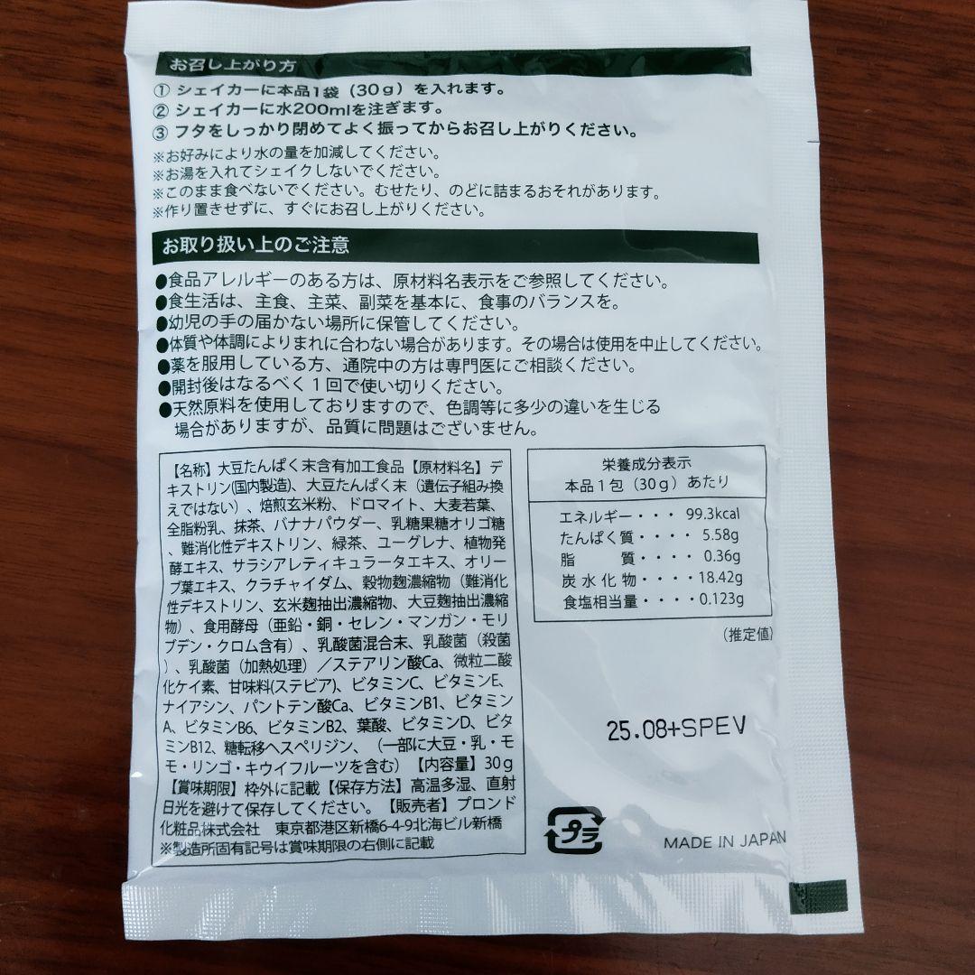 スリムビューティハウス エンザイム　ローフード　ビレガ　抹茶味　44袋