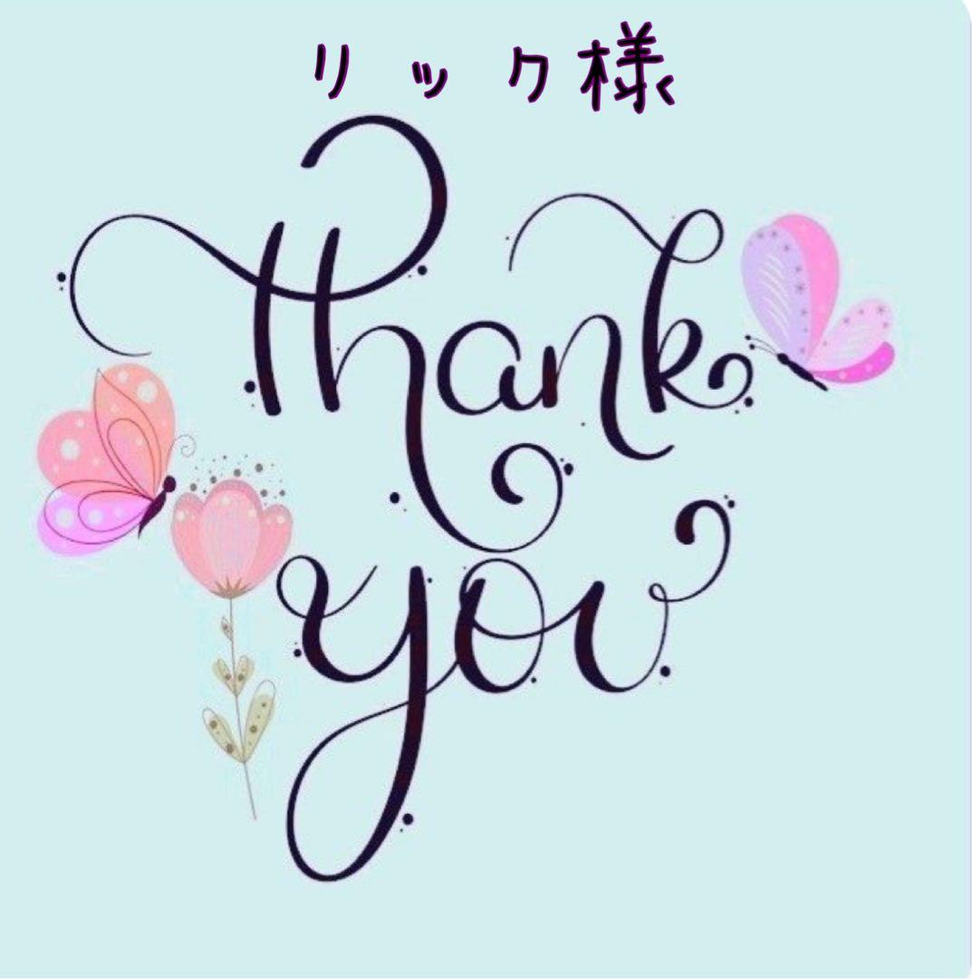 リック様 リクエスト 2点 まとめ商品