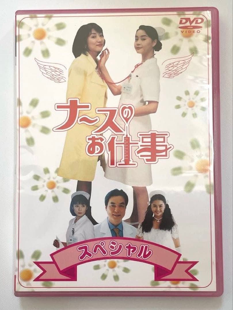 ナースのお仕事 スペシャル DVD