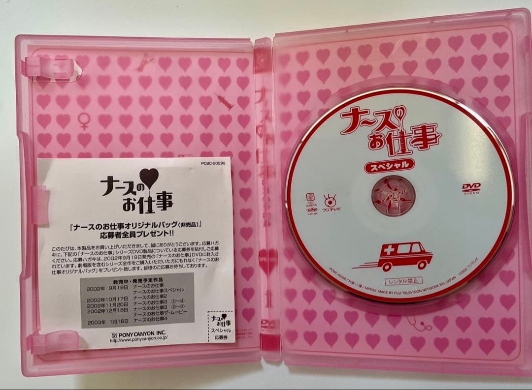 ナースのお仕事 スペシャル DVD