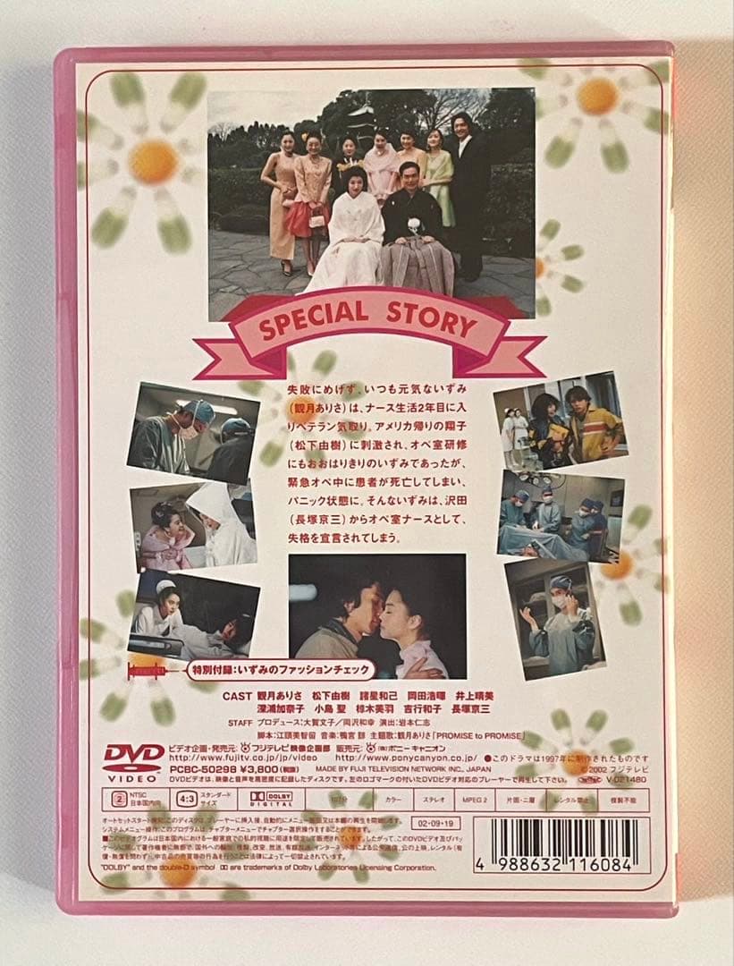 ナースのお仕事 スペシャル DVD