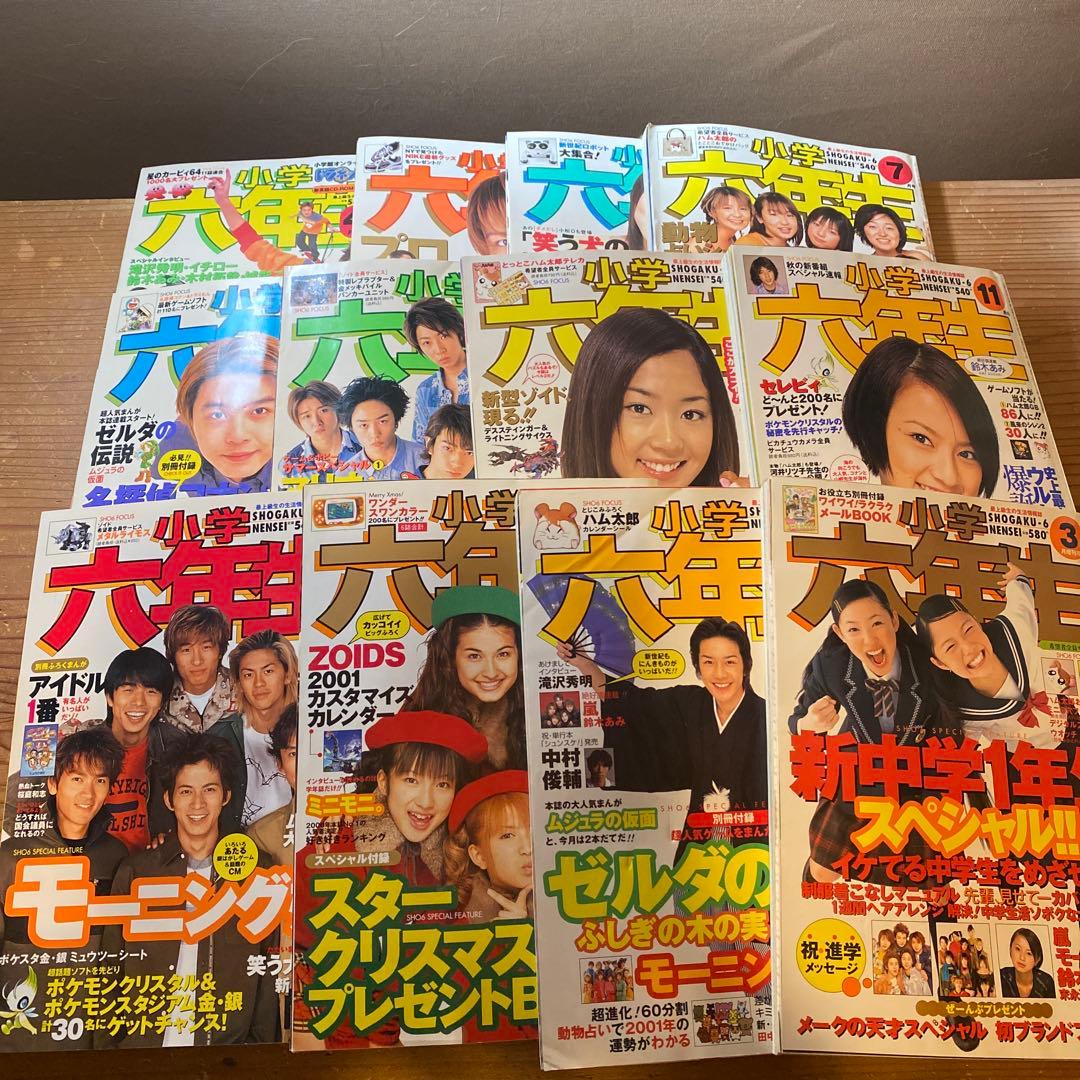 小学六年生 1997年11月〜1998年3月号｜2000年4月〜2001年3月号