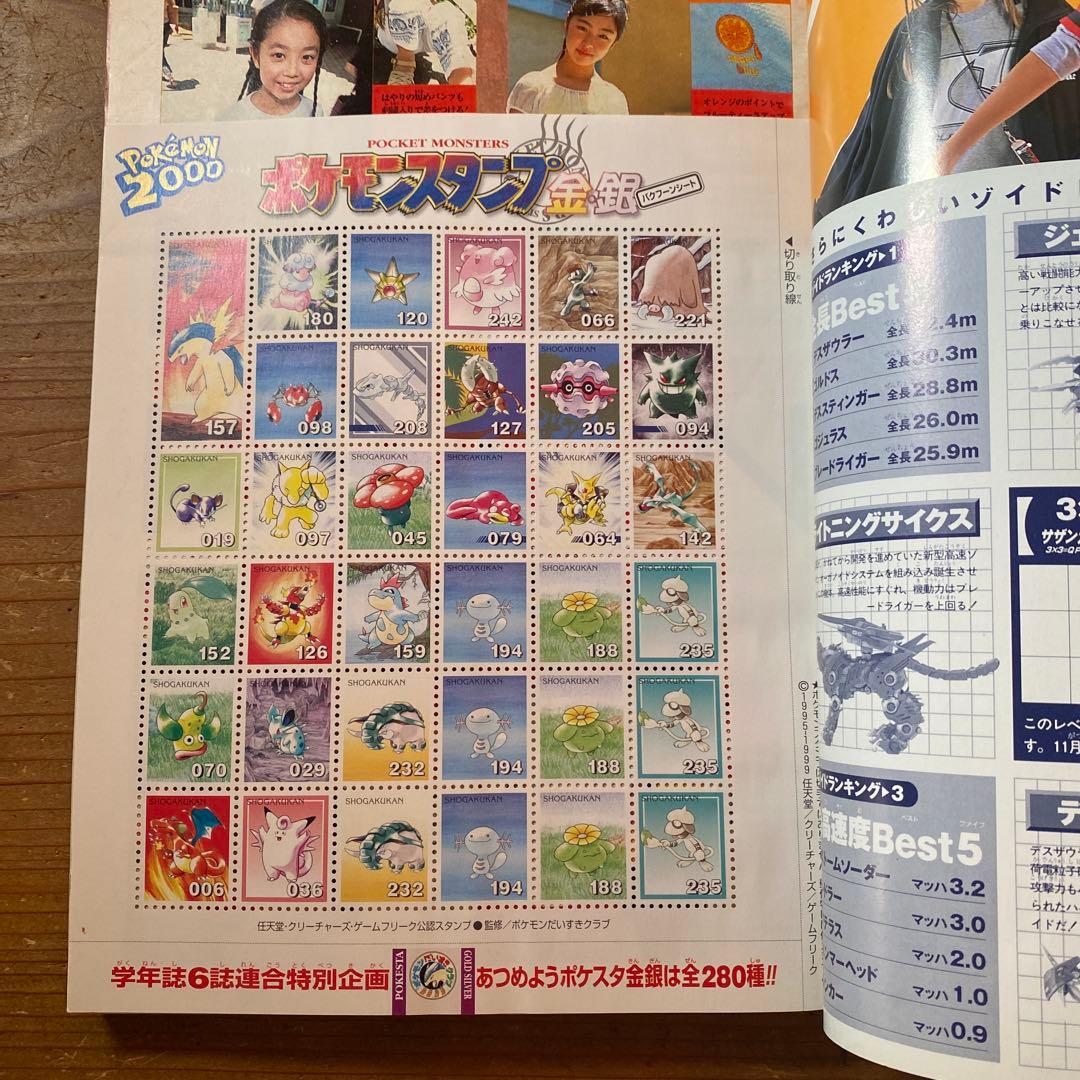 小学六年生 1997年11月〜1998年3月号｜2000年4月〜2001年3月号