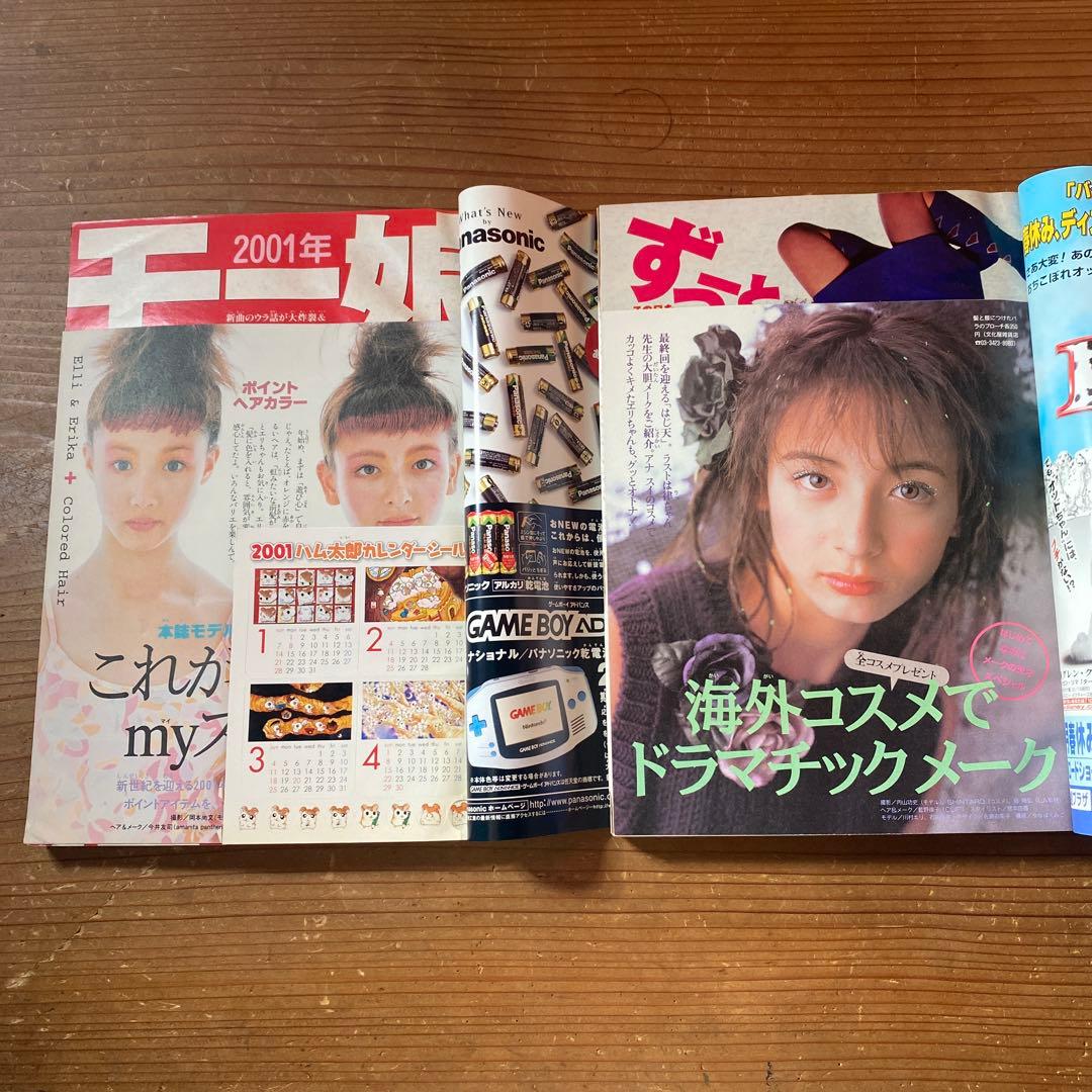 小学六年生 1997年11月〜1998年3月号｜2000年4月〜2001年3月号