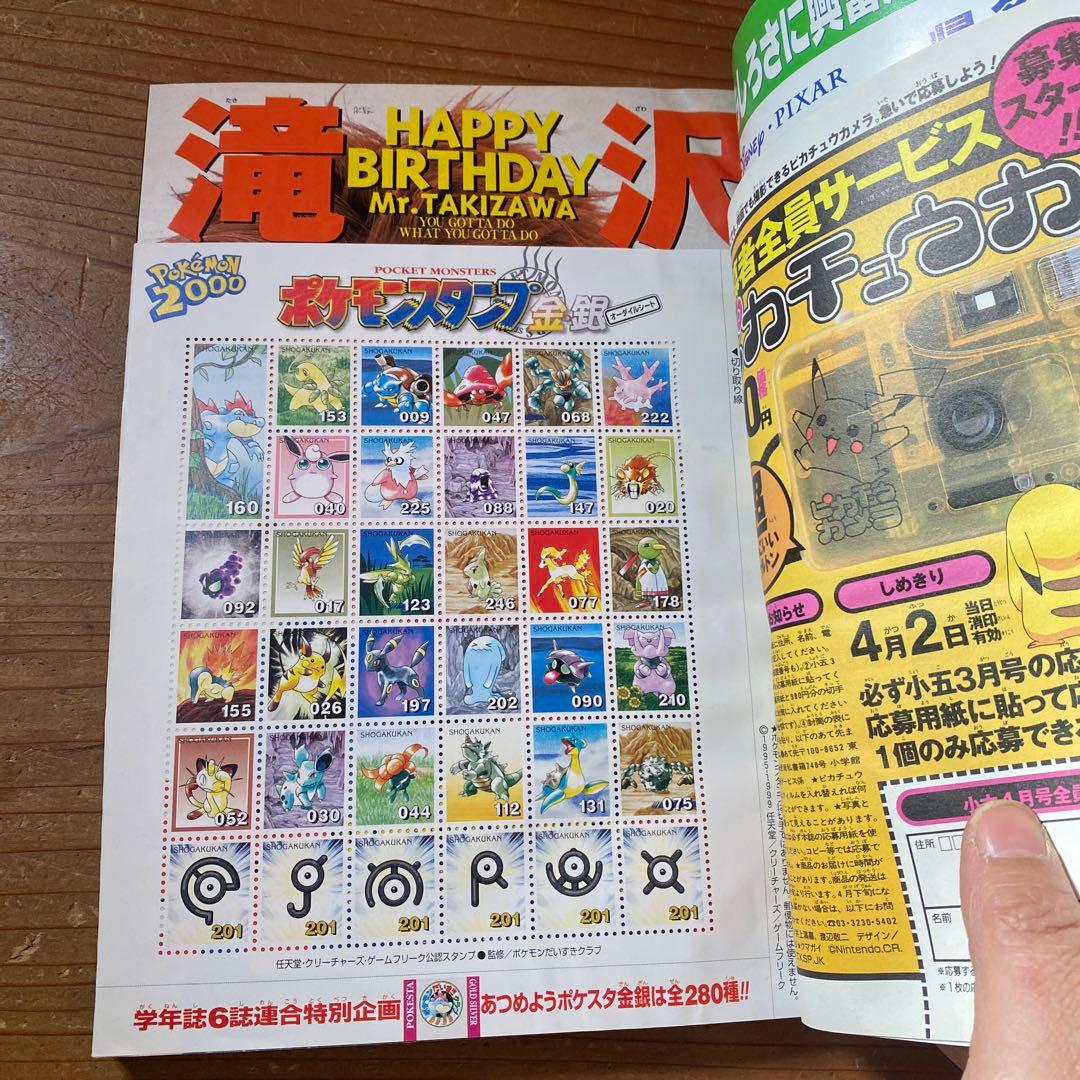 小学六年生 1997年11月〜1998年3月号｜2000年4月〜2001年3月号