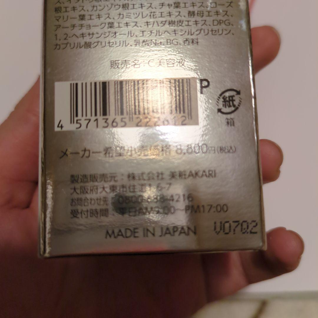 Vitano C 美容液 クリーム まとめ売り 美肌 化粧 コスメ デパコス