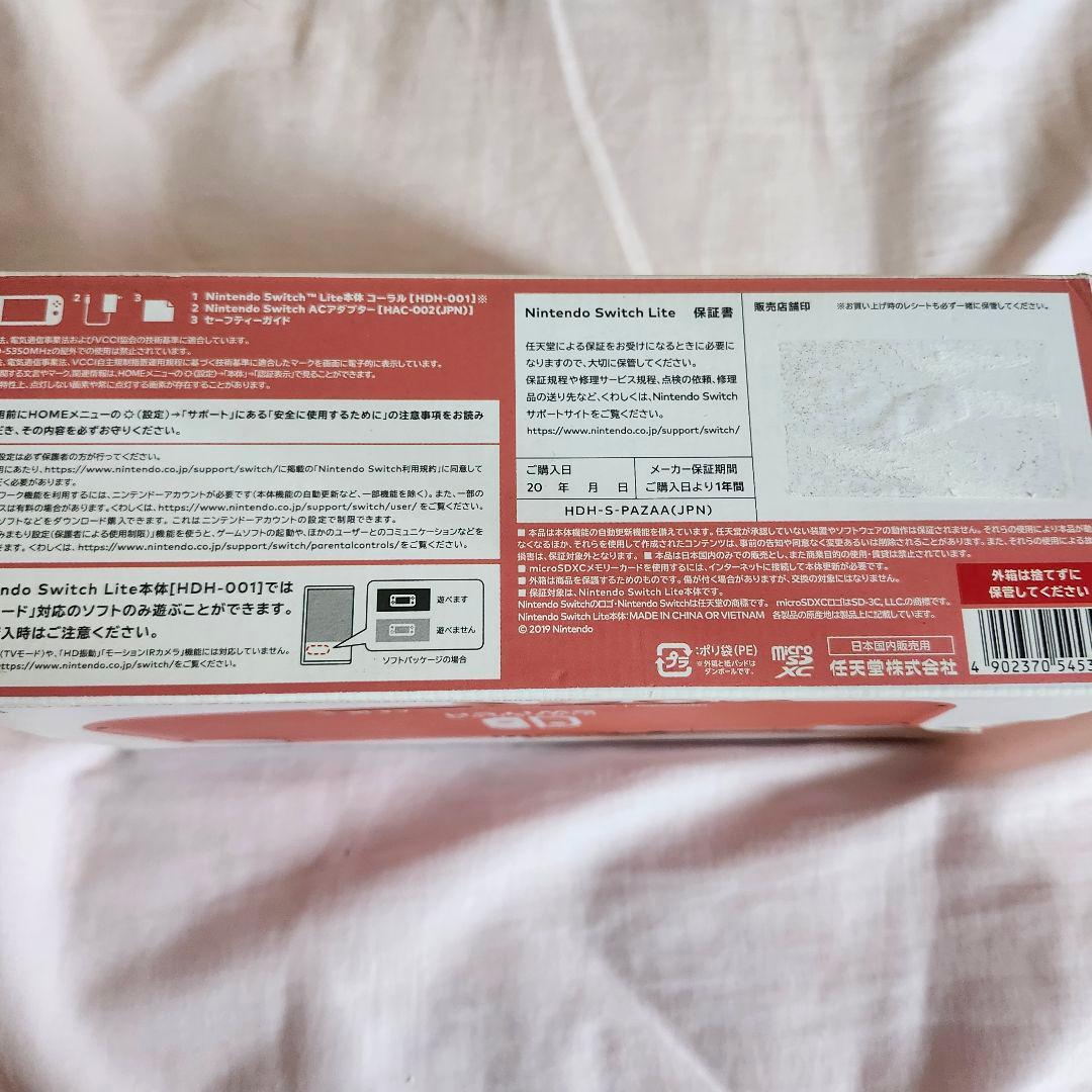 【本日限定価格】Nintendo Switch Lite コーラル 本体