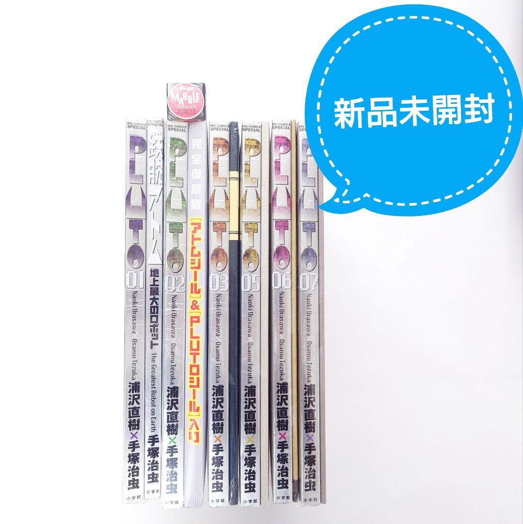 新品 未開封　PLUTO 豪華版 1巻 2巻 3巻 5巻 6巻 7巻　セット