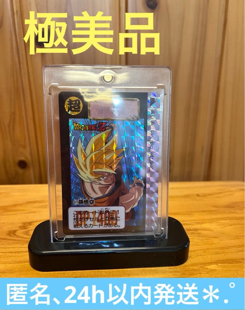 【現品限り】ドラゴンボールZ カードダス　577 孫悟空　極美品　キラ