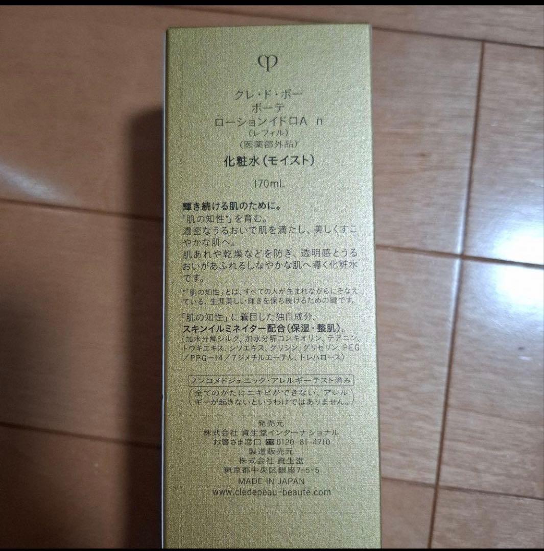 クレドポーボーテ　ローションイドロA n化粧水モイスト　レフィル170ml 新品