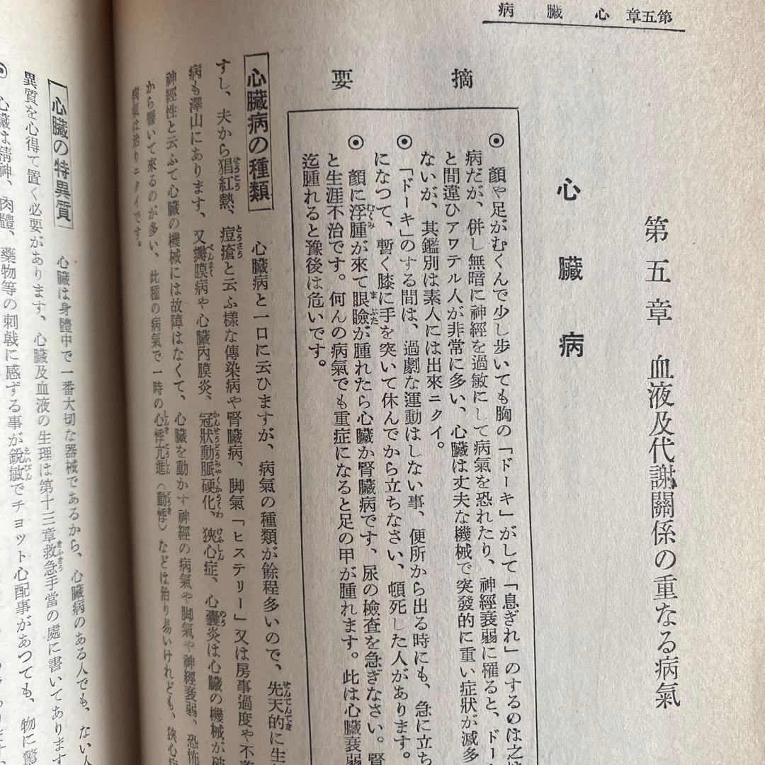 医学書(医学事典)昭和46年発刊。