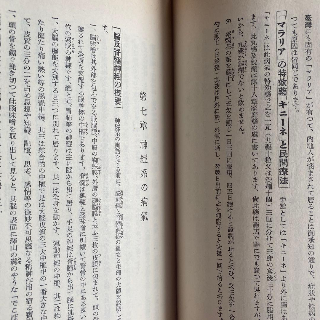 医学書(医学事典)昭和46年発刊。