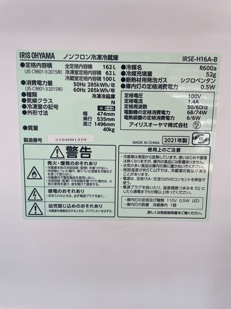 コンパクト冷蔵庫 162L 2021年製