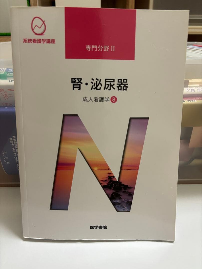 成人看護学　専門分野