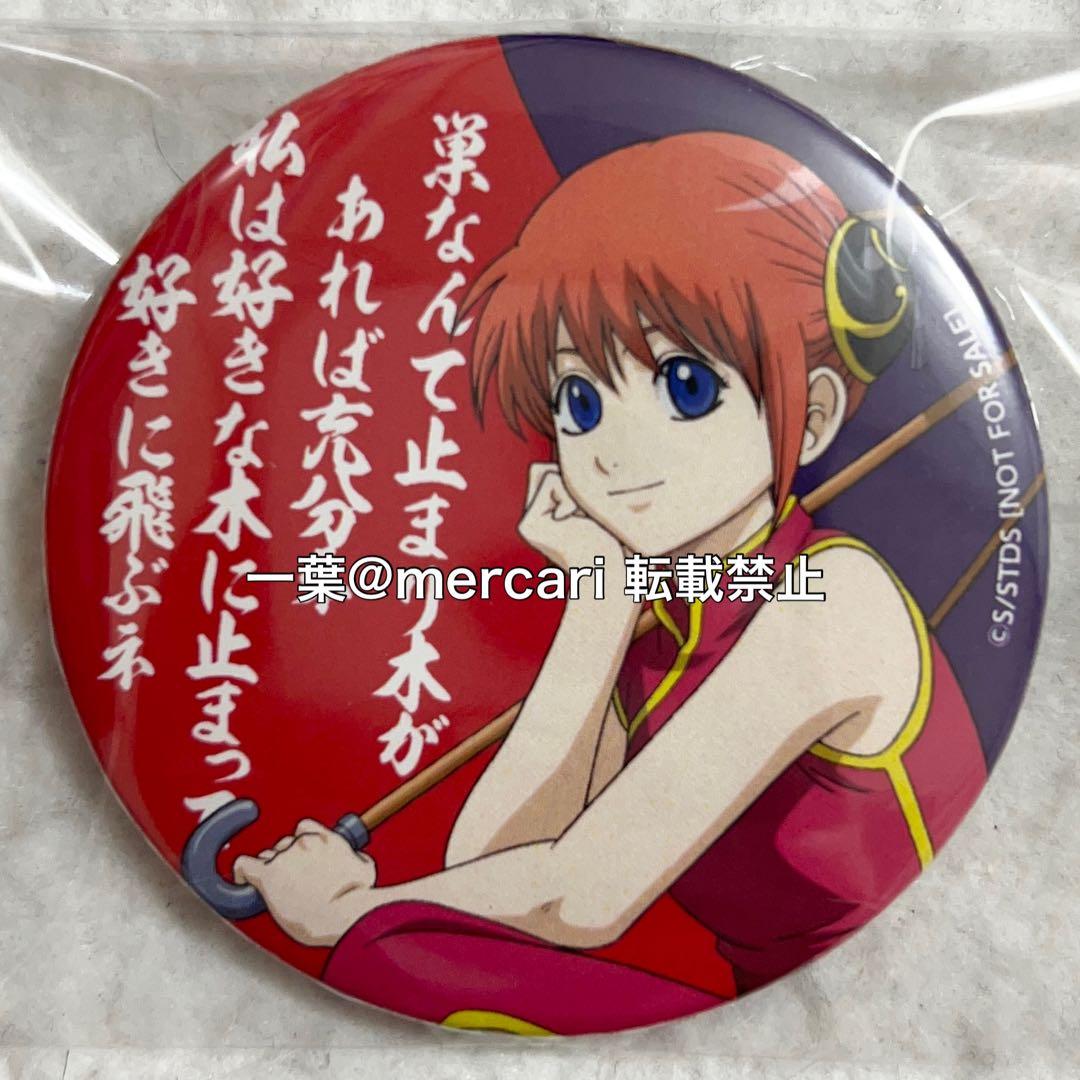 神楽 ジャンプフェスタ アニプレックス くじ 缶バッジ 銀魂