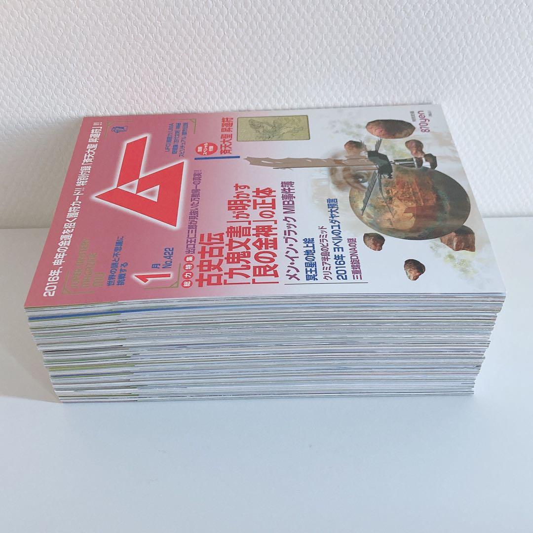 月間 ムー まとめ売り 1995年 1996年 2013年 2016年